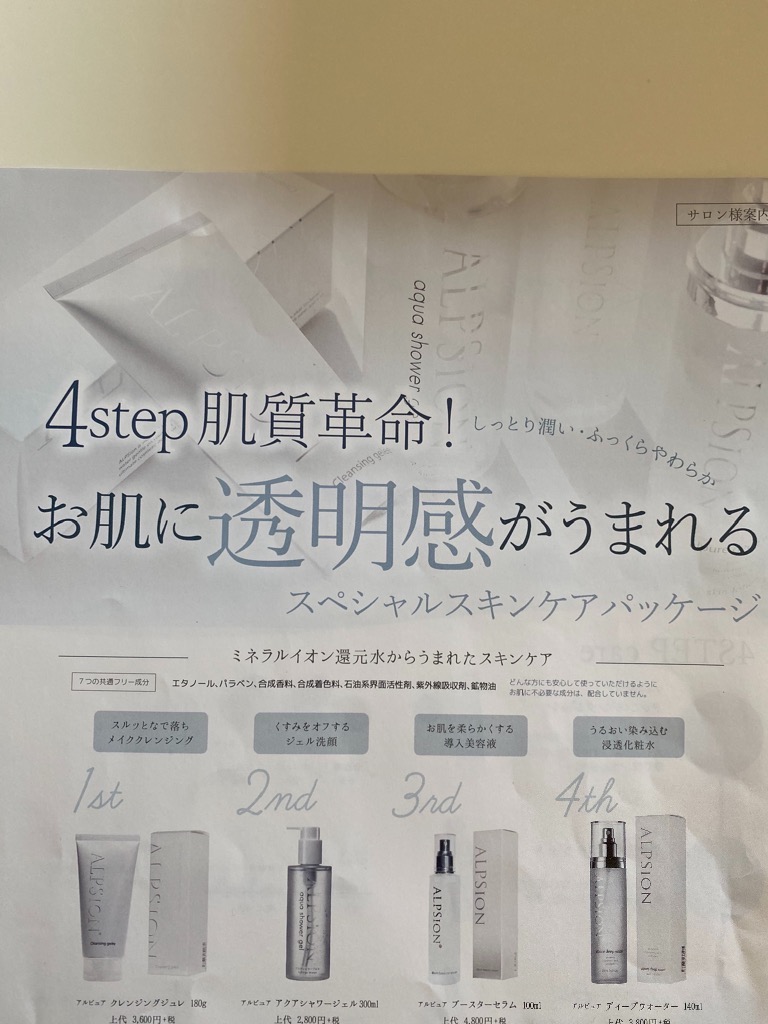おすすめ化粧品4点セット　キャンペーン